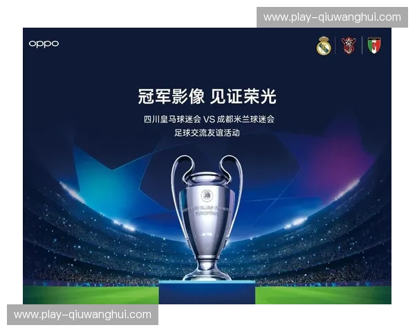 战报皇马：王者归来，白色风暴席卷绿茵场